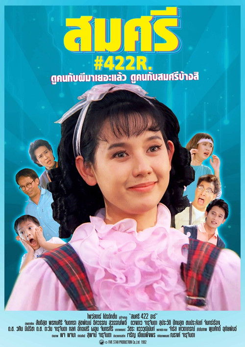 สมศรี 422 R Somsri #422 R (1992)