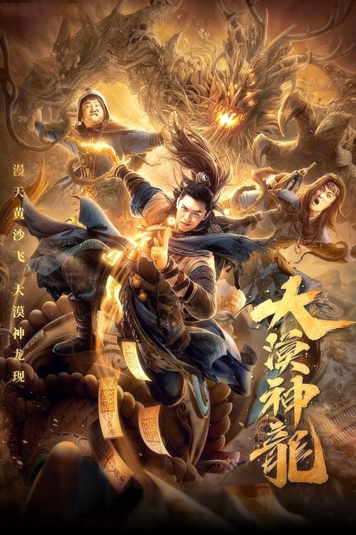 Desert Dragon เทพมังกรทะเลทราย (2021) บรรยายไทย