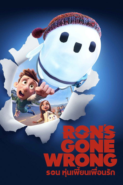 Ron's Gone Wrong รอน หุ่นเพี้ยนเพื่อนรัก (2021)
