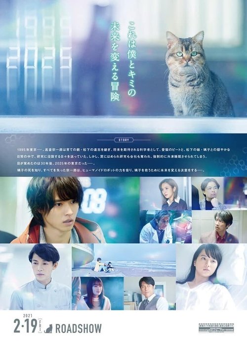 The Door Into Summer ประตูสู่หน้าร้อน (2021) บรรยายไทย