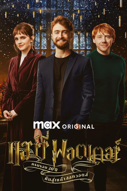 Harry Potter 20th Anniversary: Return to Hogwarts ครบรอบ 20 ปีแฮร์รี่ พอตเตอร์: คืนสู่เหย้าฮอกวอตส์ (2022) บรรยายไทย