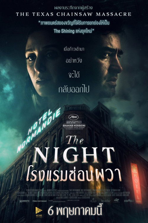 The Night โรงแรมซ่อนผวา (2020)