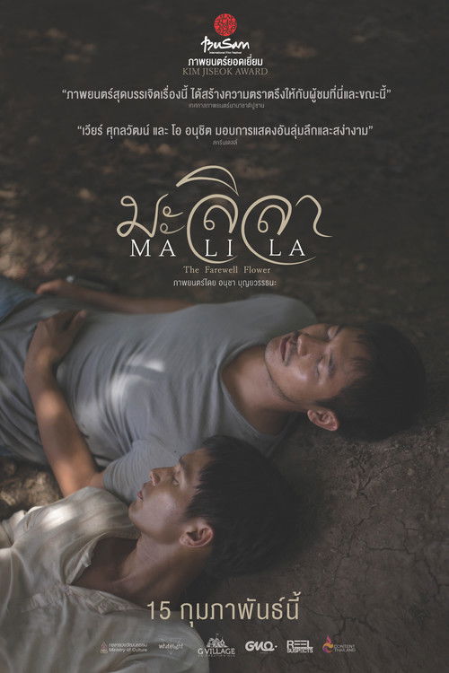 มะลิลา Malila: The Farewell Flower (2017)