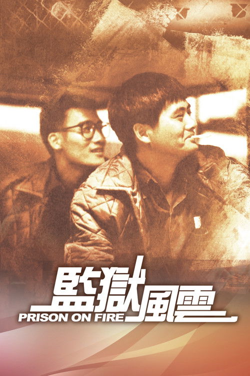 Prison on Fire (Gam yuk fung wan) เดือด 2 เดือด (1987)