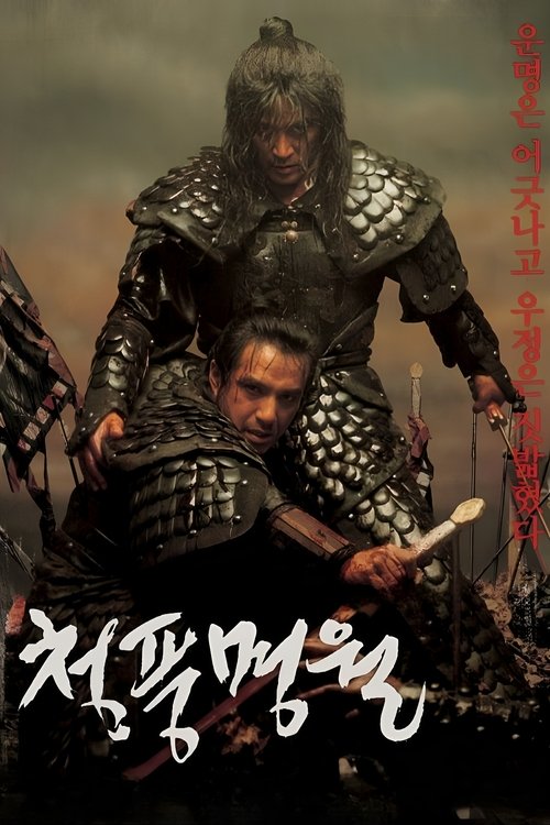 Sword in the Moon จอมดาบผ่าบัลลังก์ (2003)