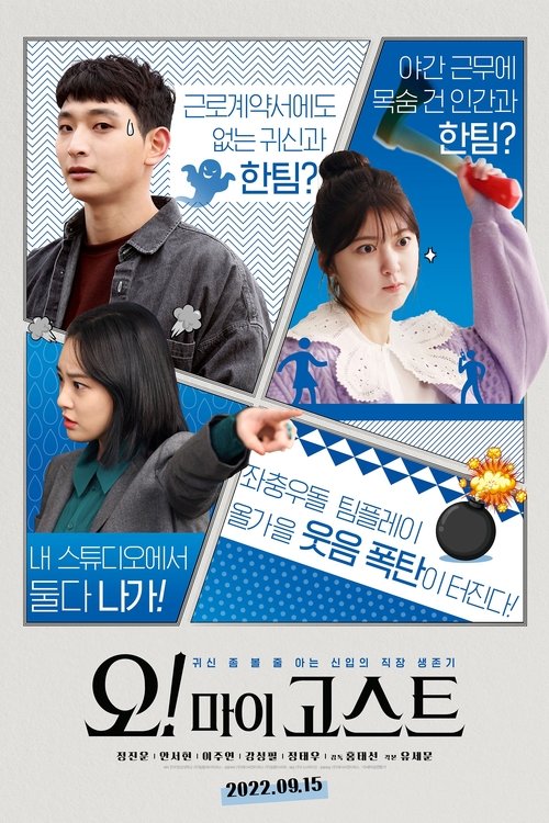 Oh! My Ghost (2022) บรรยายไทย