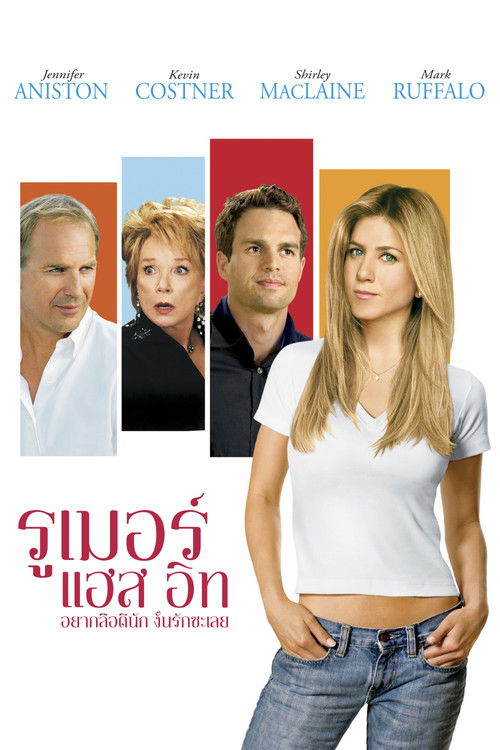 Rumor Has It... อยากลือดีนัก งั้นรักซะเลย (2005)