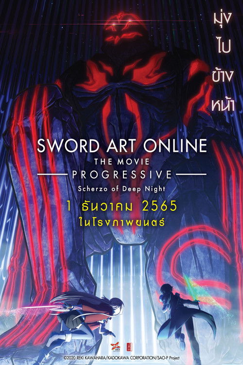 Sword Art Online the Movie: Progressive - Scherzo of Deep Night ซอร์ด อาร์ต ออนไลน์ โปรเกรสซีฟ เดอะมูฟวี่ : สแกรโซแห่งสนธยาโศก (2022)