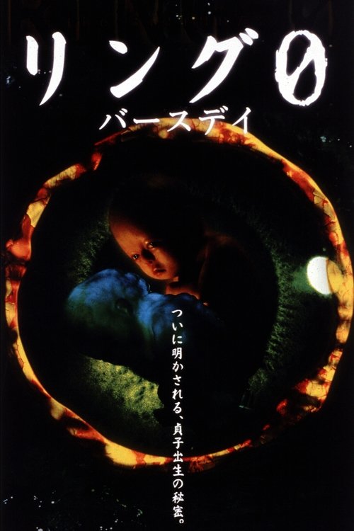 Ring 0: Birthday (Ringu 0: Bâsudei) กำเนิดเดอะริง (2000) บรรยายไทย