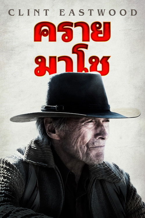 Cry Macho (2021) บรรยายไทย