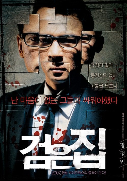 Black House ปริศนาบ้านลึกลับ (2007)