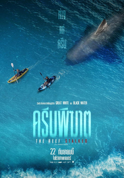 The Reef: Stalked ครีบพิฆาต (2022)