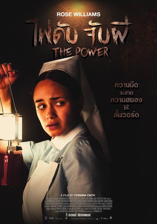 The Power ไฟดับ จับผี (2021)