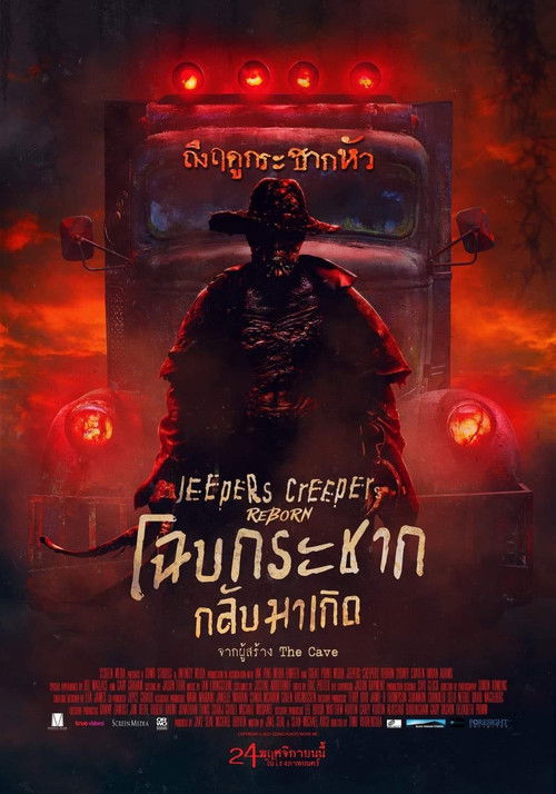 Jeepers Creepers: Reborn โฉบกระชาก กลับมาเกิด (2022)
