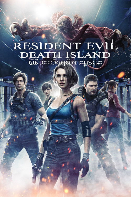 Resident Evil: Death Island ผีชีวะ วิกฤตเกาะมรณะ (2023)