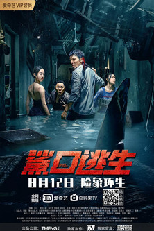 Escape of Shark โคตรฉลามคลั่ง (2021) บรรยายไทย