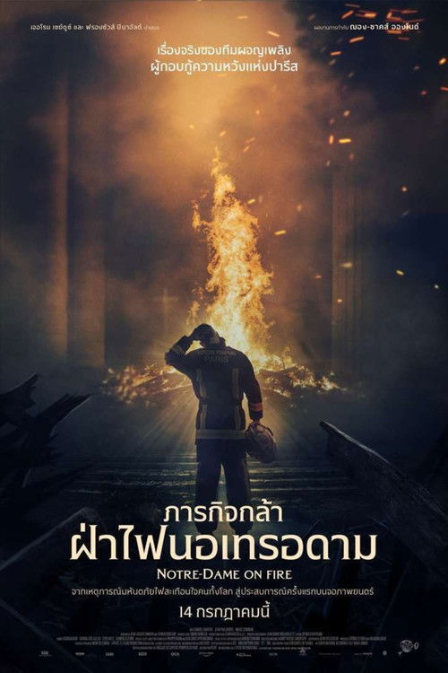 Notre-Dame on Fire ภารกิจกล้า ฝ่าไฟนอเทรอดาม (2022)