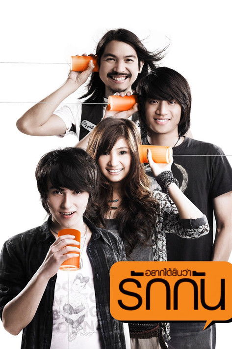 Best Supporting Actor อยากได้ยินว่ารักกัน