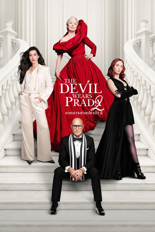 The Devil Wears Prada 2 นางมารสวมปราด้า 2 (2026)