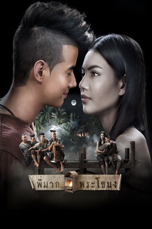 พี่มาก..พระโขนง Pee Mak (2013)