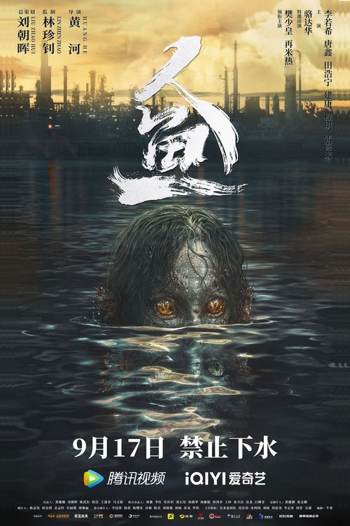 Murloc มนุษย์เงือก (2022) บรรยายไทย