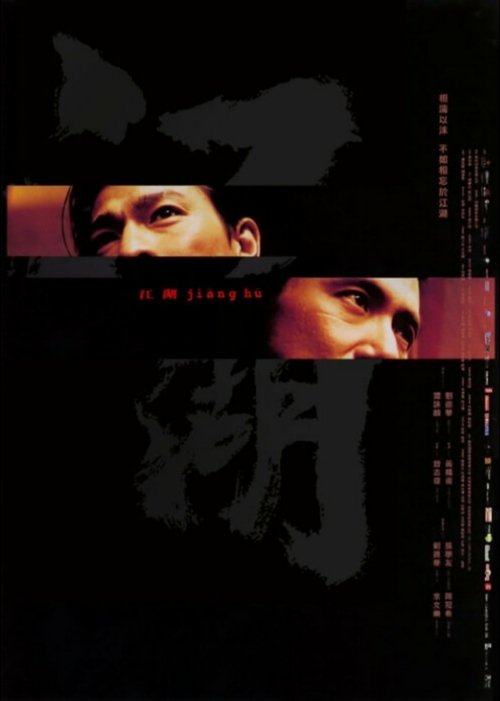 Triad Underworld กอหวู่ เฉือนคมโคตรเจ้าพ่อ (2004)