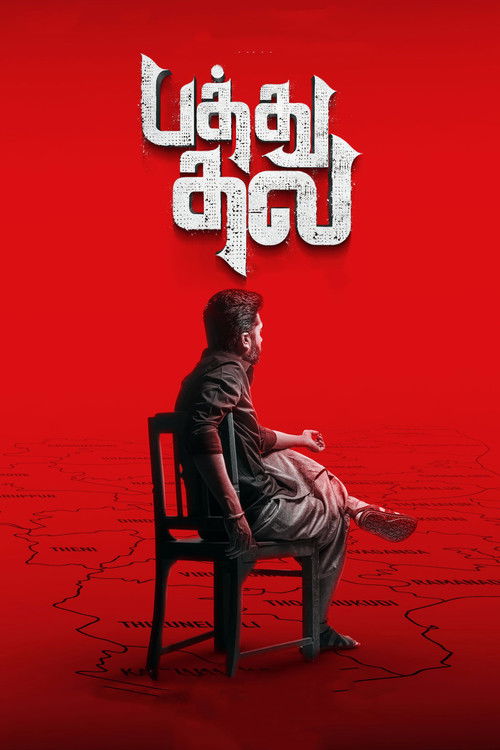 Pathu Thala ปาธุ ทาลา (2023) บรรยายไทย