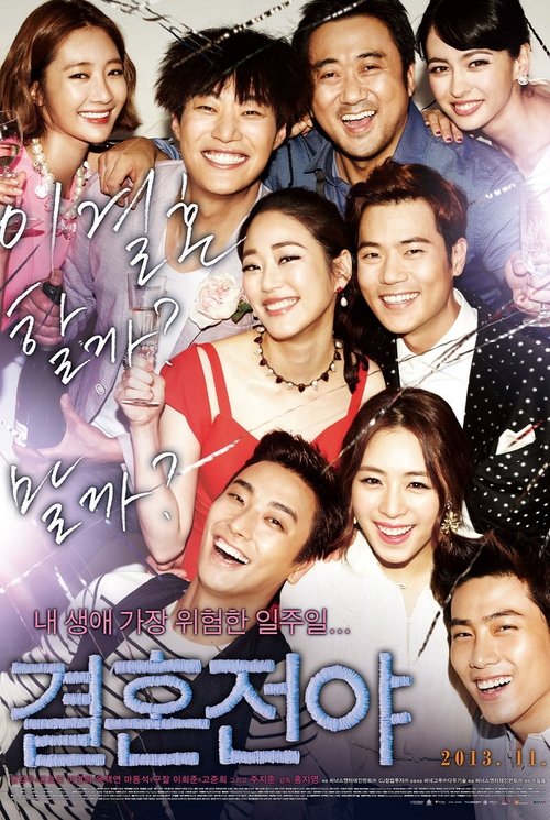 Marriage Blue (2013) บรรยายไทย