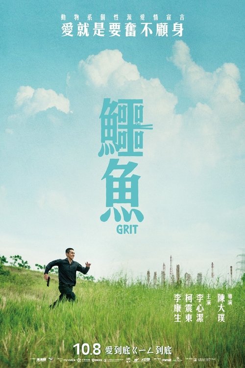 Grit (Eyu) (2021) บรรยายไทย