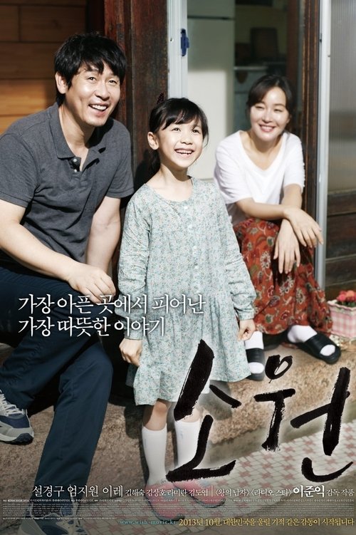 Hope (2013) บรรยายไทยแปล