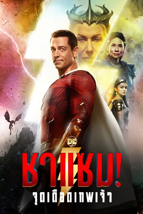Shazam! Fury of the Gods ชาแซม! จุดเดือดเทพเจ้า (2023)
