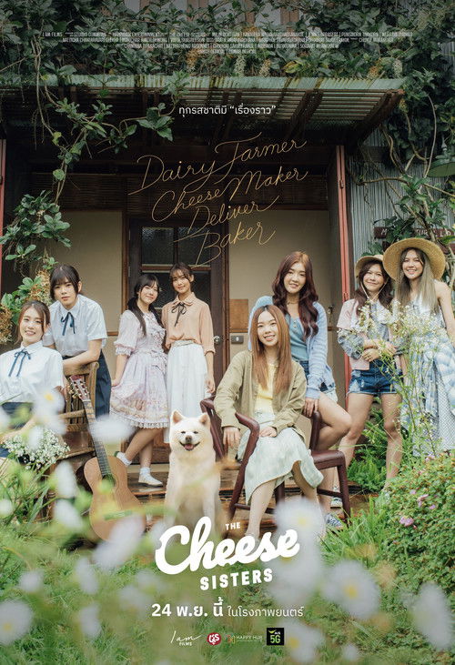 เดอะ ชีส ซิสเตอร์ The Cheese Sisters (2022)
