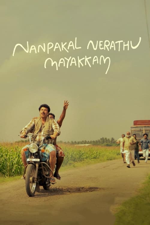 Nanpakal Nerathu Mayakkam ดุจดั่งฝันตอนกลางวัน (2023) บรรยายไทย