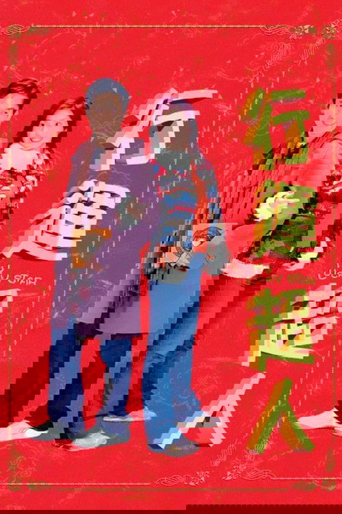 My Lucky Star (2003) บรรยายไทย