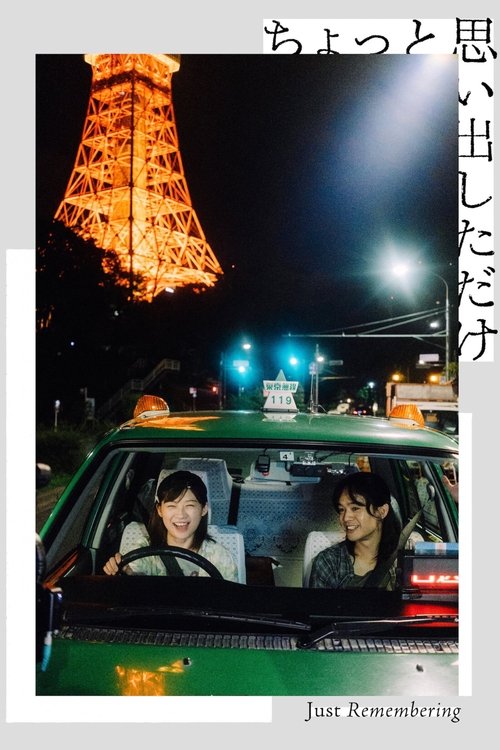 Just Remembering (Chotto omoidashita dake) (2022) บรรยายไทย