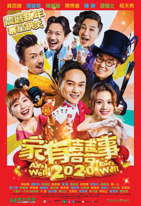 All's Well, Ends Well 2020 (2020) บรรยายไทย