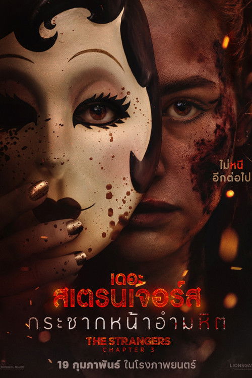 The Strangers: Chapter 3 เดอะ สเตรนเจอร์ส กระชากหน้าอำมหิต (2026) บรรยายไทย