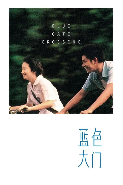 Blue Gate Crossing สาวหน้าใสกับนายไบค์ซิเคิล (2002)