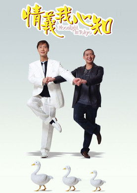 Moonlight in Tokyo (2005) บรรยายไทย