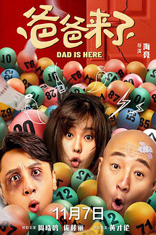Dad Is Here พ่ออยู่นี่ (2022) บรรยายไทย