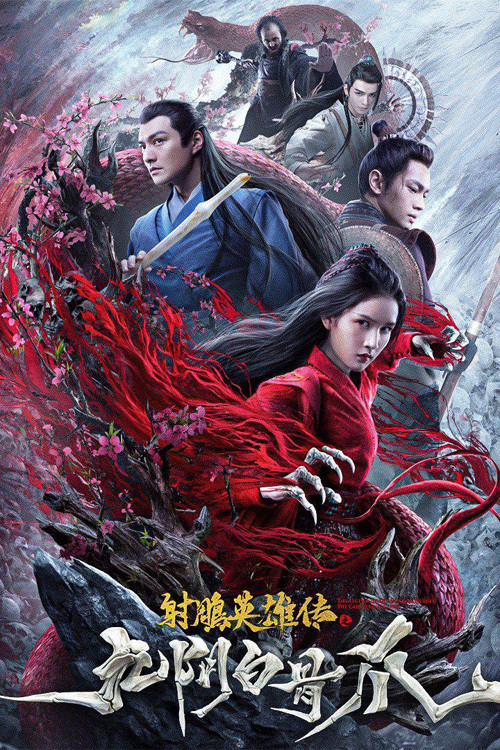 The Legend of the Condor Heroes: The Cadaverous Claws มังกรหยก ตอนตำนานกรงเล็บกระดูกขาวเก้าอิม (2021) บรรยายไทย