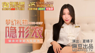 MDX-0197 Perverted Gift น้องผีบ้ากับผ้าล่องหน