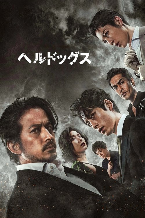 Hell Dogs: In The House of Bamboo (2022) NETFLIX บรรยายไทย