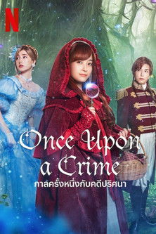 Once Upon a Crime กาลครั้งหนึ่งกับคดีปริศนา (2023) NETFLIX