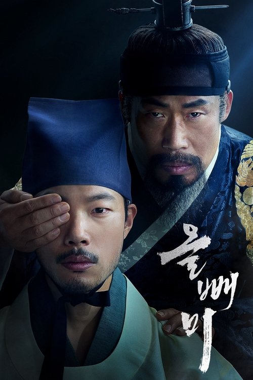 The Night Owl (Olbbaemi) (2022) บรรยายไทย