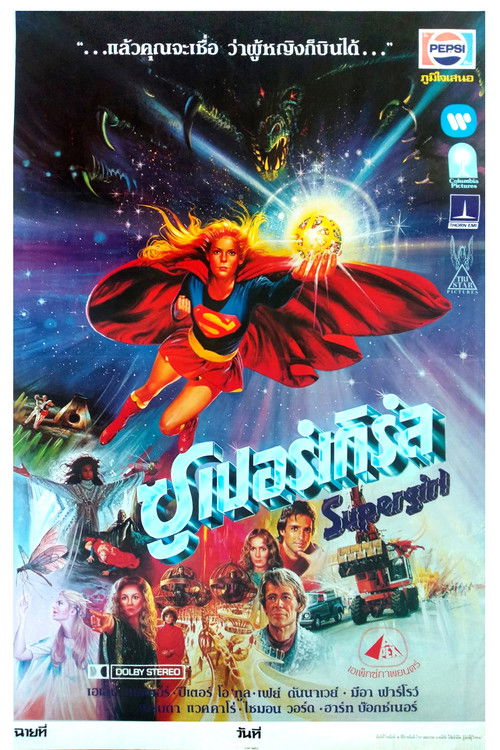 Supergirl (1984) บรรยายไทย