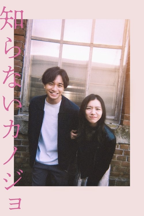 My Beloved Stranger รักแรก แปลกหน้า (2025)