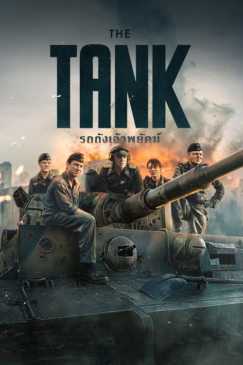 The Tank (Der Tiger) รถถังเจ้าพยัคฆ์ (2025)