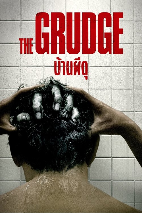 The Grudge บ้านผีดุ (2020)