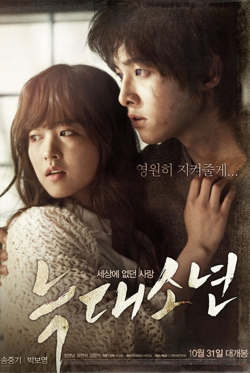 A Werewolf Boy (Neuk-dae-so-nyeon) วูฟบอย (2012)